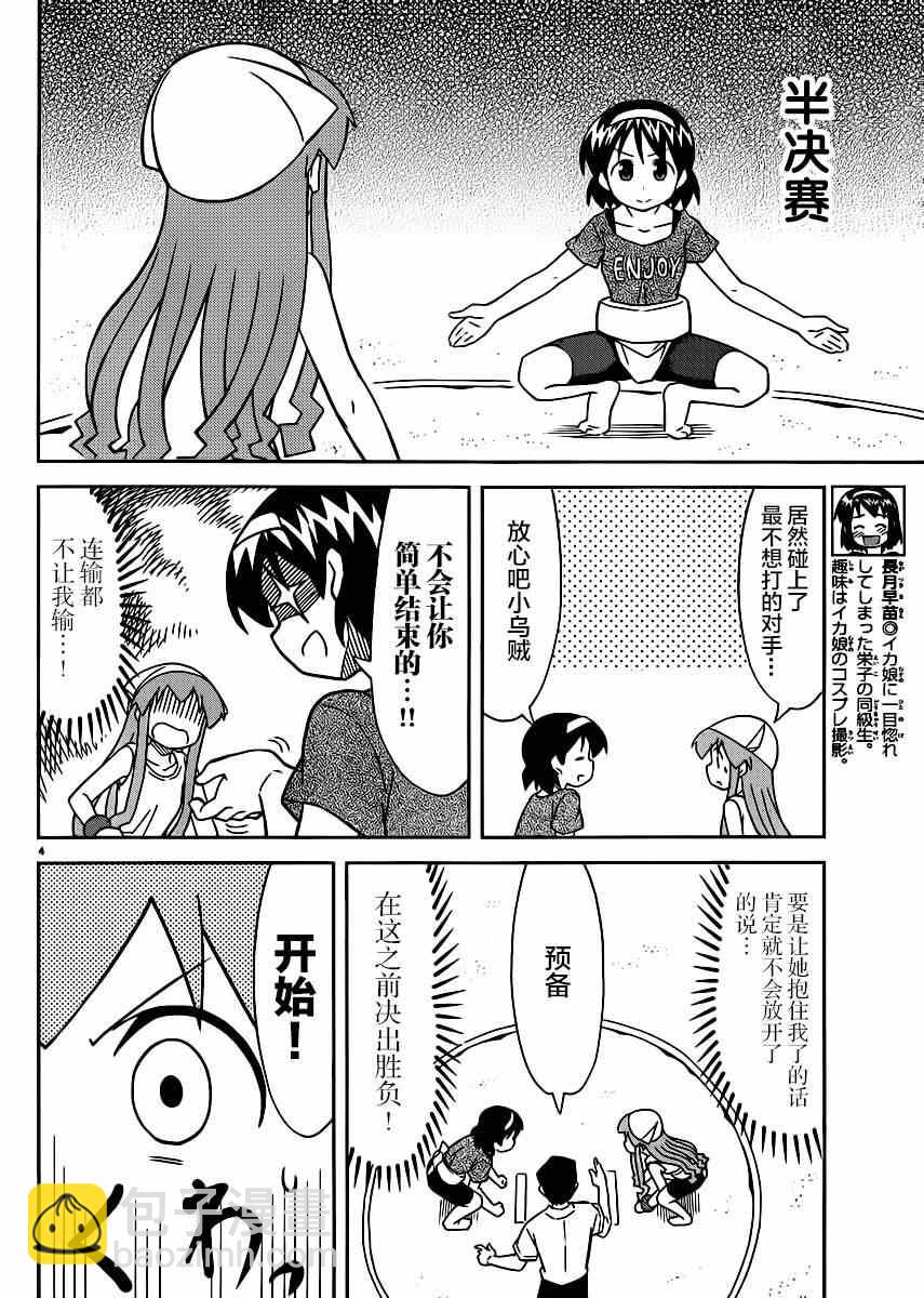 《侵略！乌贼娘》第361话 第4页