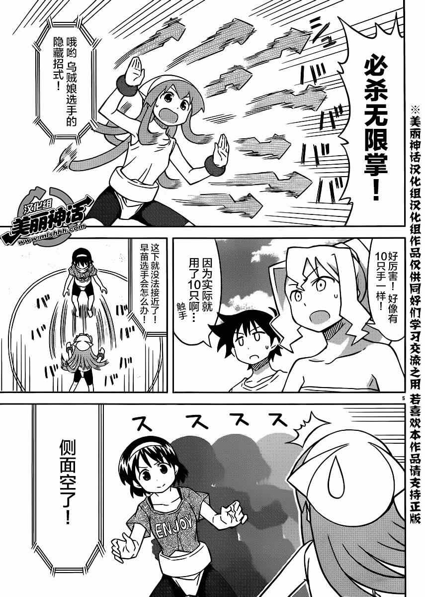 《侵略！乌贼娘》第361话 第5页