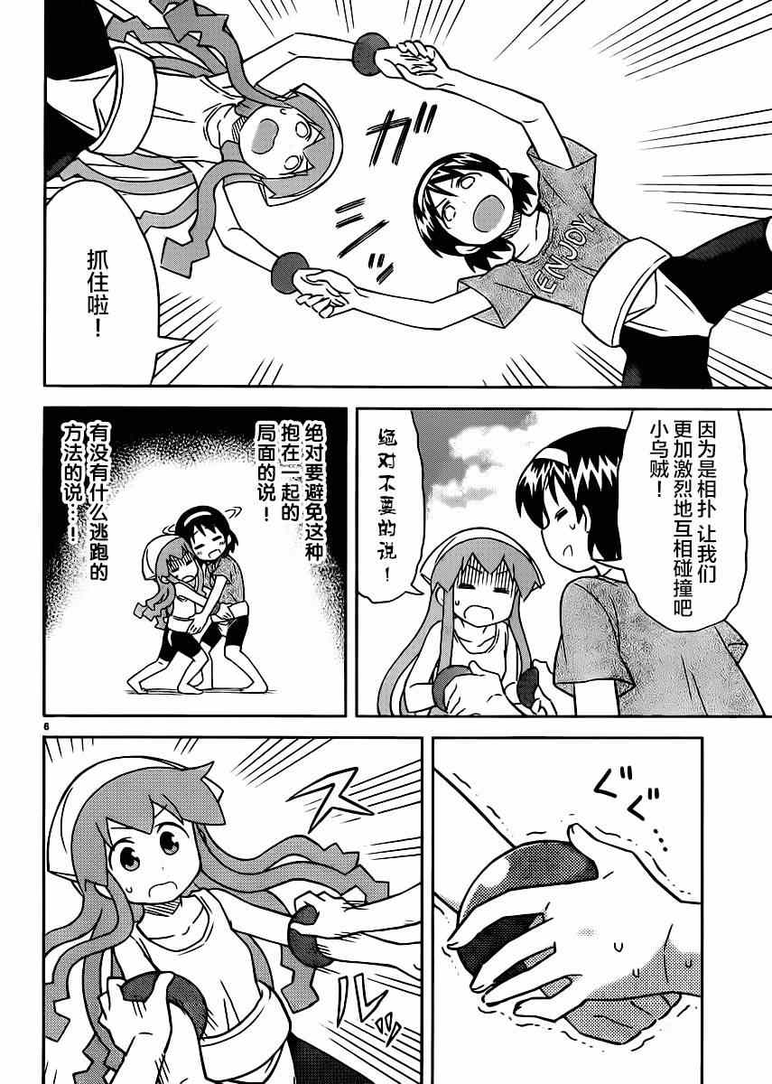《侵略！乌贼娘》第361话 第6页