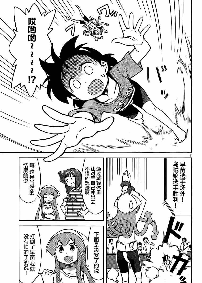 《侵略！乌贼娘》第361话 第7页