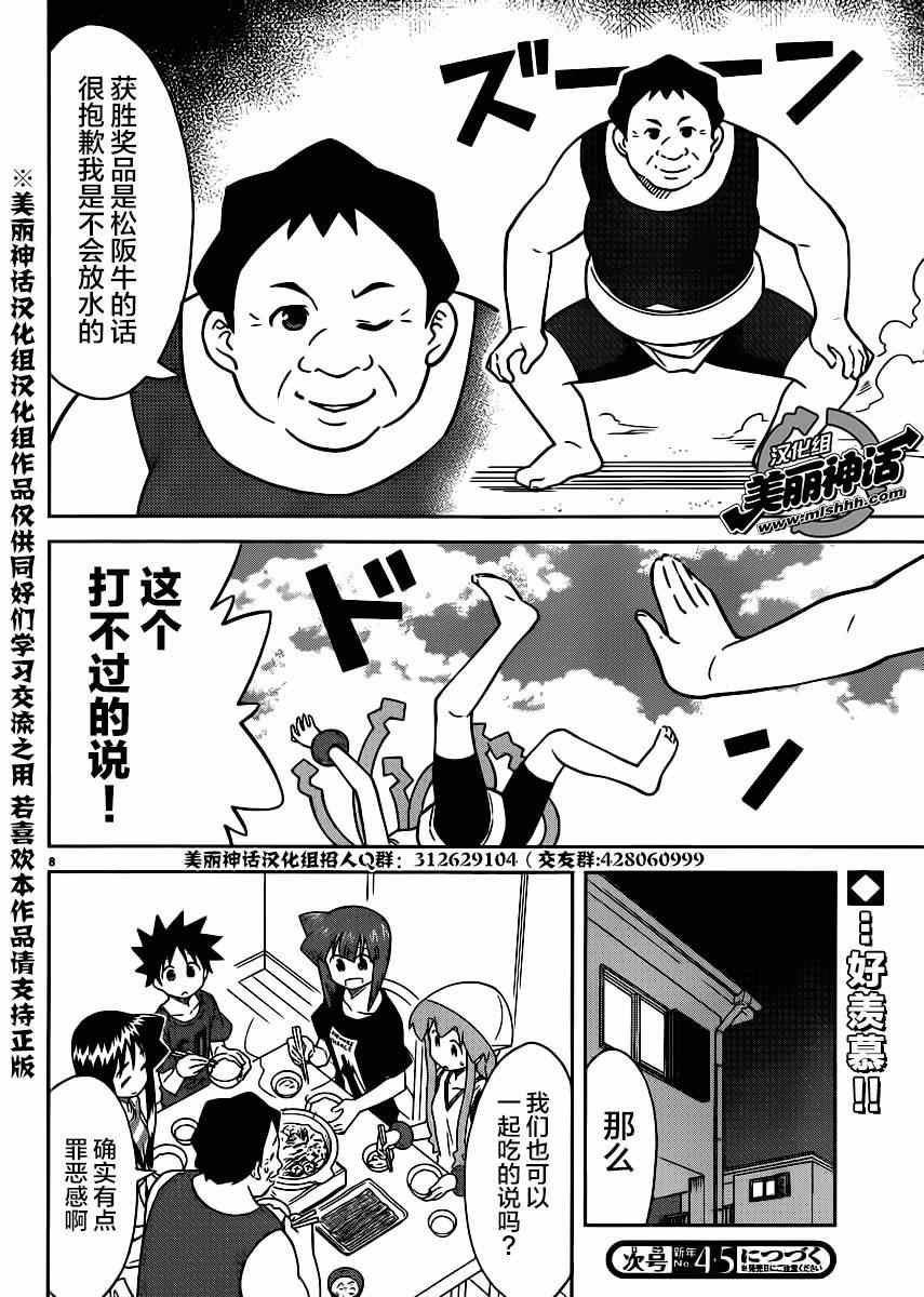 《侵略！乌贼娘》第361话 第8页