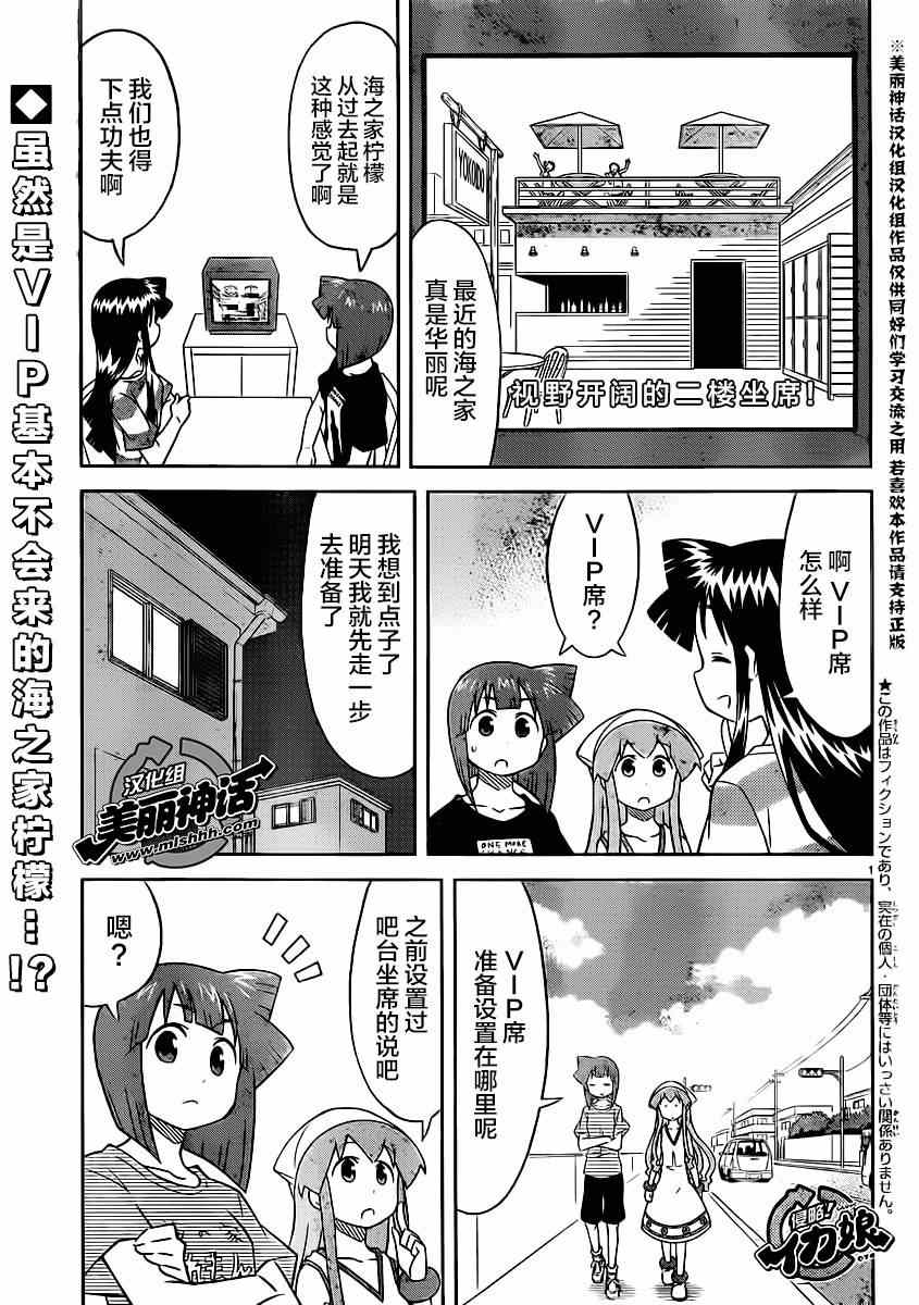 《侵略！乌贼娘》第362话 第1页