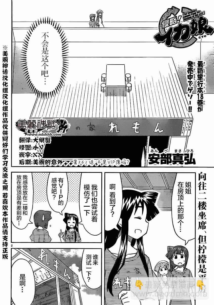 《侵略！乌贼娘》第362话 第2页
