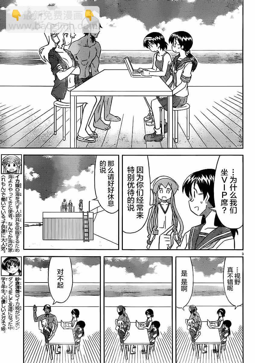 《侵略！乌贼娘》第362话 第3页