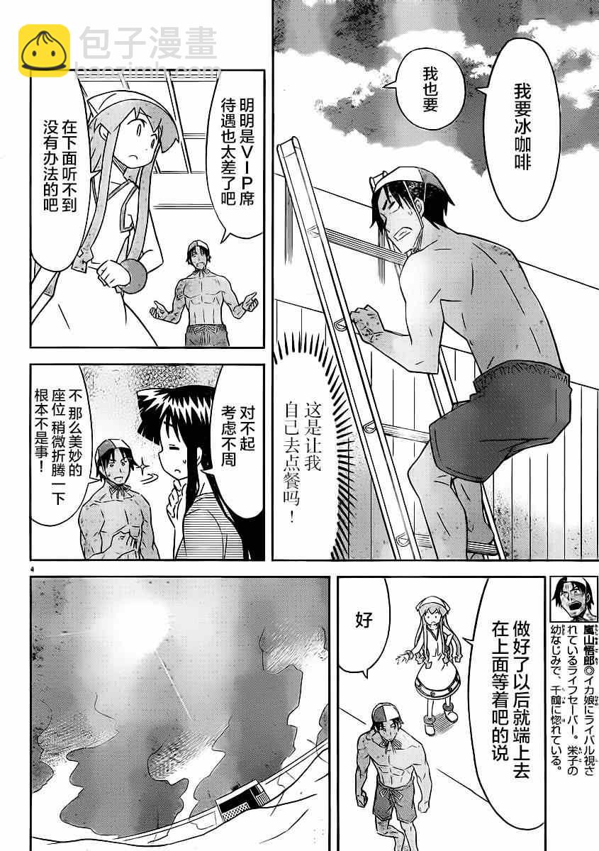 《侵略！乌贼娘》第362话 第4页