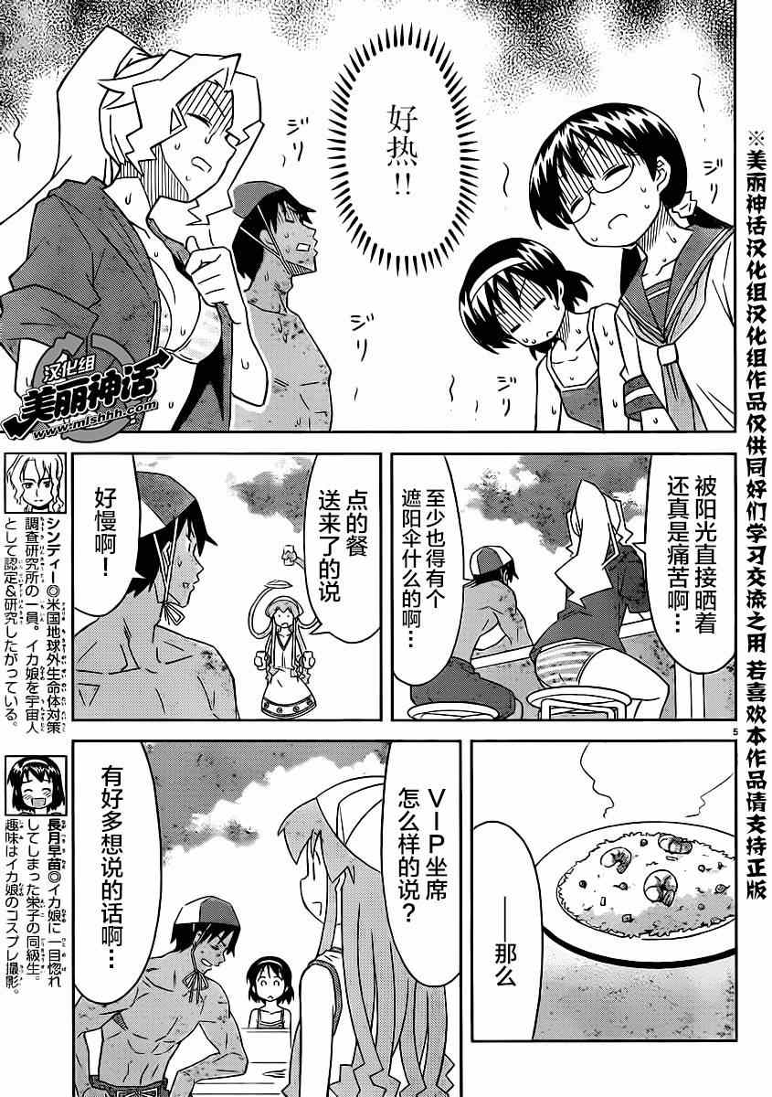 《侵略！乌贼娘》第362话 第5页