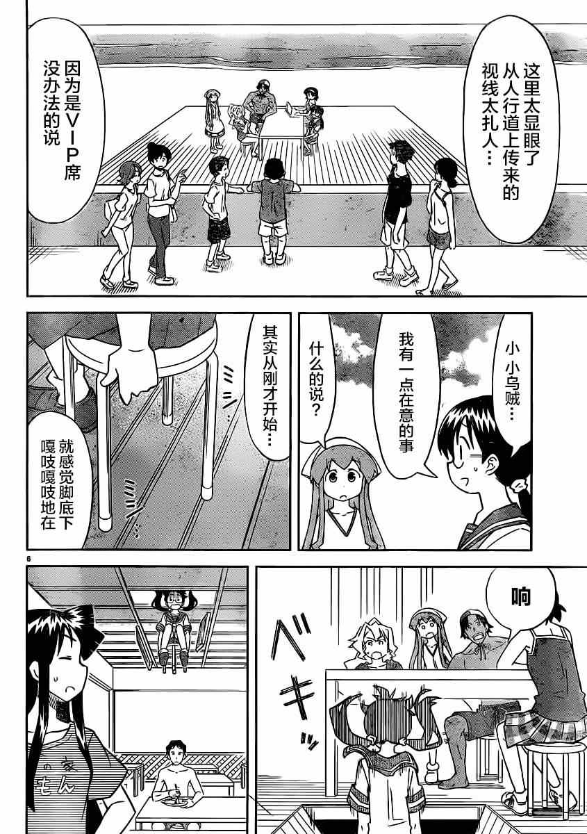 《侵略！乌贼娘》第362话 第6页