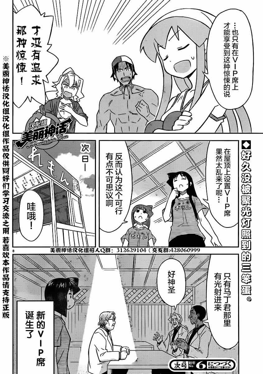 《侵略！乌贼娘》第362话 第8页