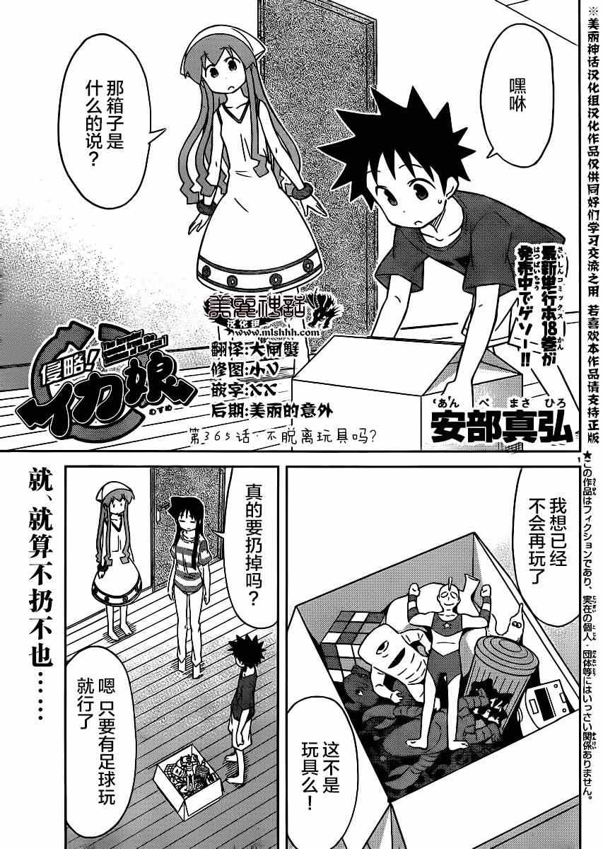 《侵略！乌贼娘》第365话 第1页