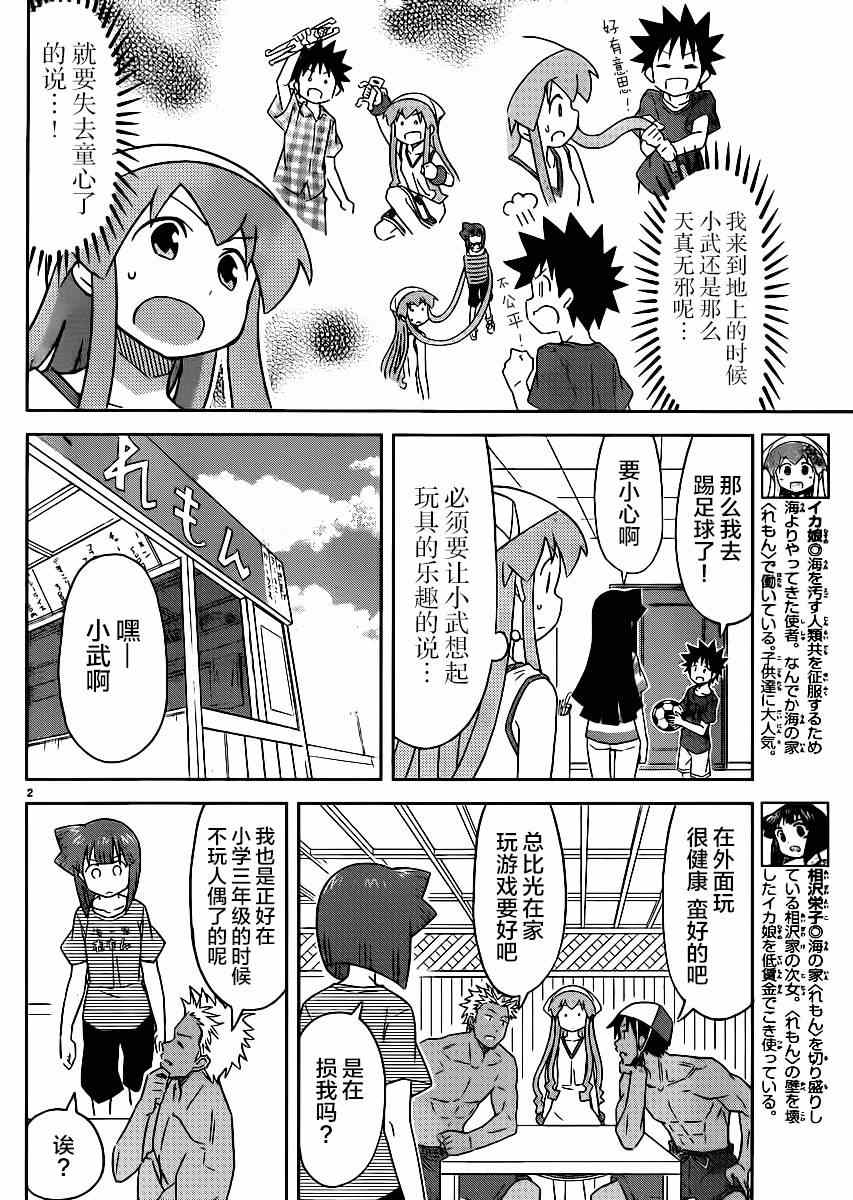 《侵略！乌贼娘》第365话 第2页