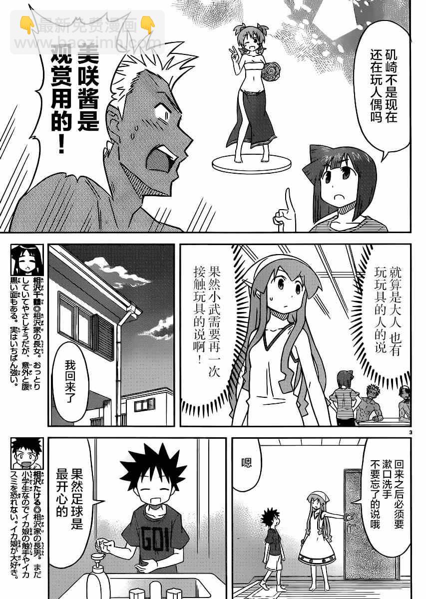 《侵略！乌贼娘》第365话 第3页