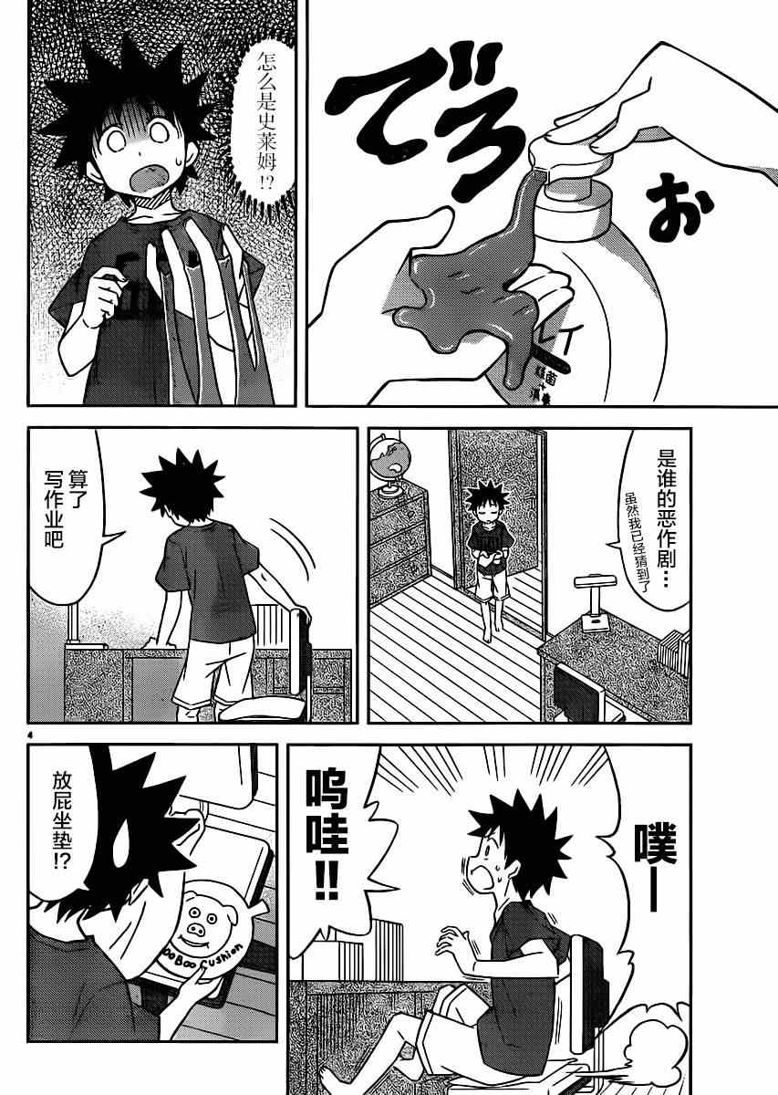 《侵略！乌贼娘》第365话 第4页
