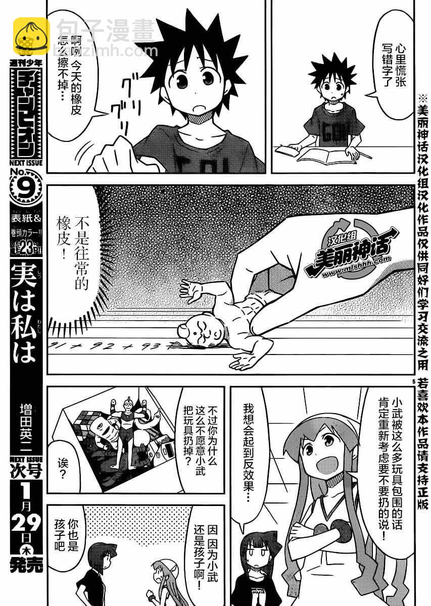 《侵略！乌贼娘》第365话 第5页
