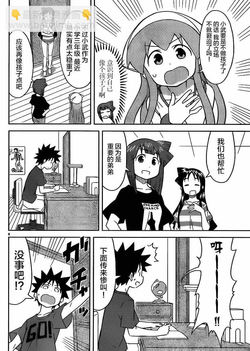 《侵略！乌贼娘》第365话 第6页