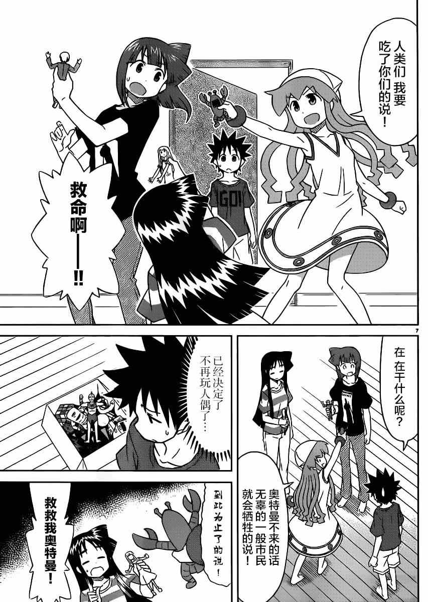 《侵略！乌贼娘》第365话 第7页