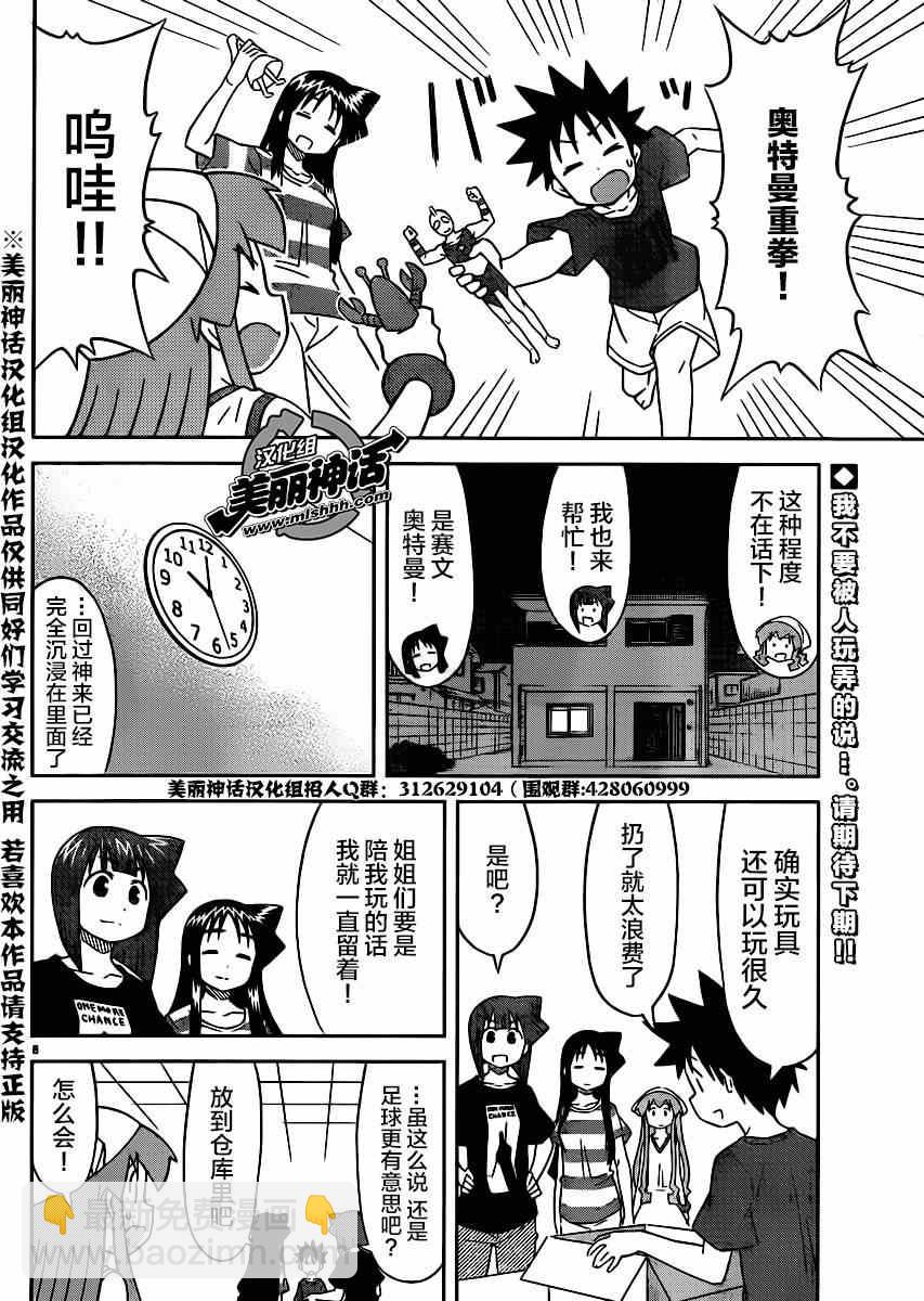 《侵略！乌贼娘》第365话 第8页
