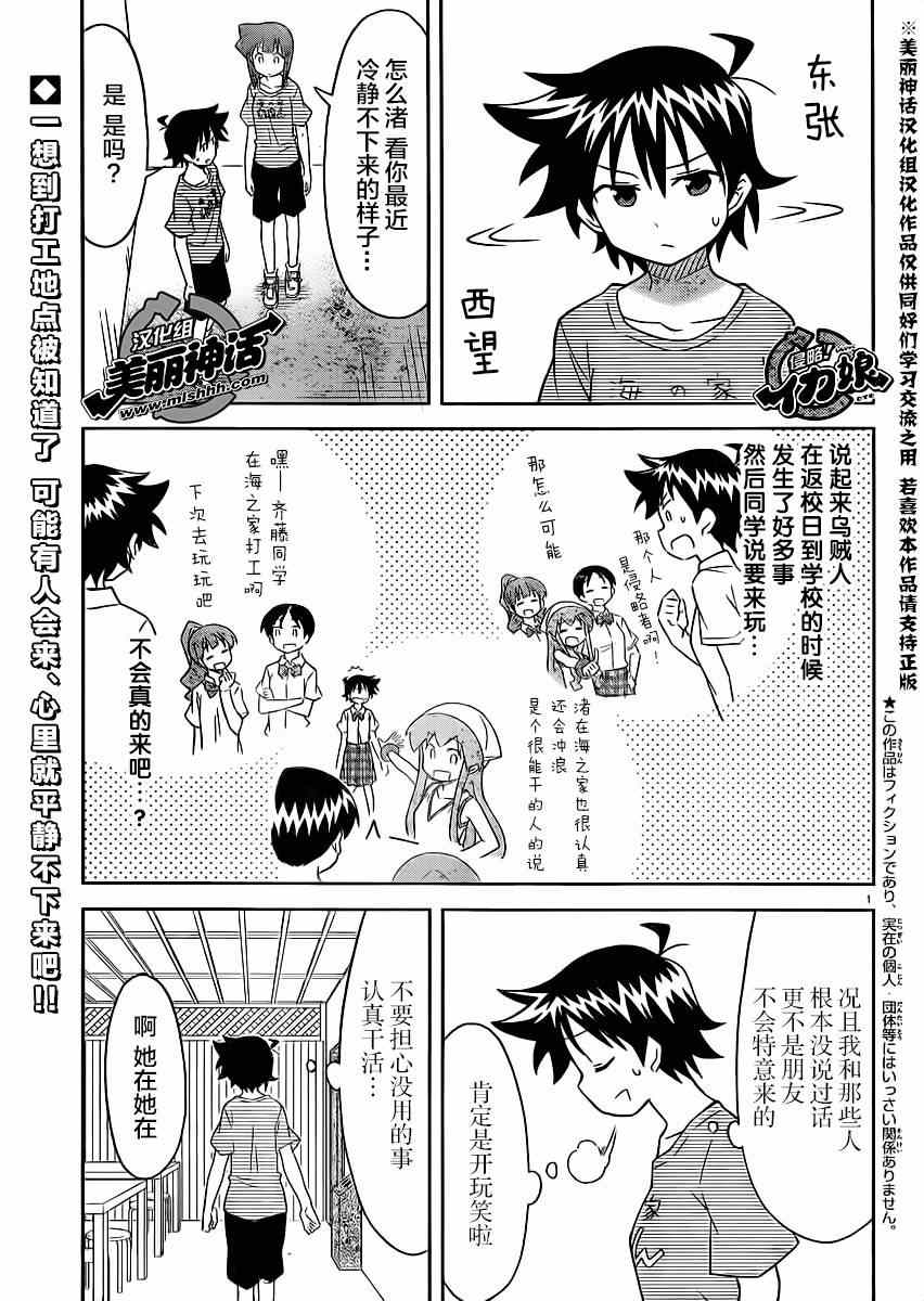 《侵略！乌贼娘》第364话 第1页