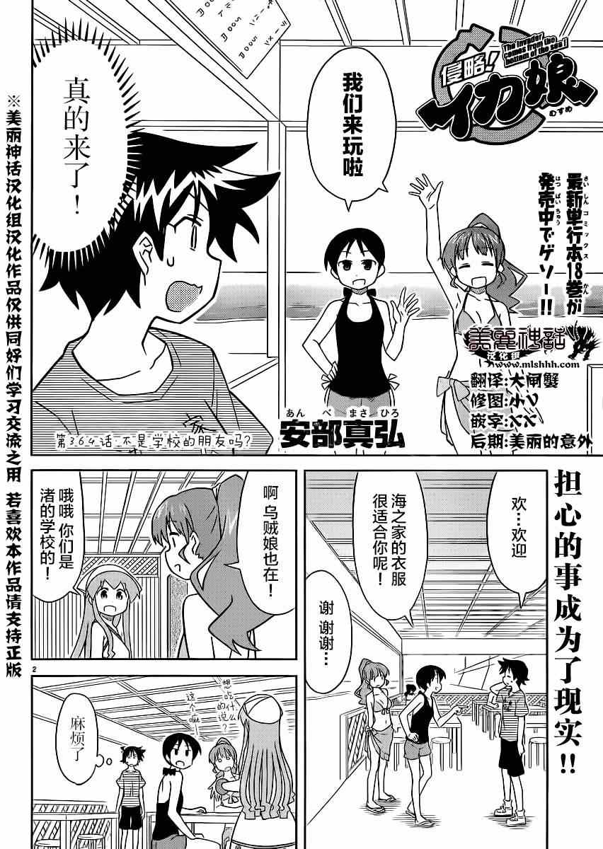 《侵略！乌贼娘》第364话 第2页