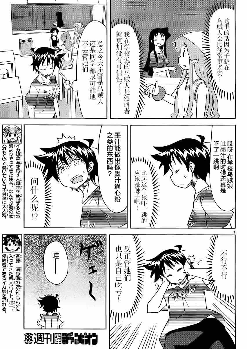 《侵略！乌贼娘》第364话 第3页