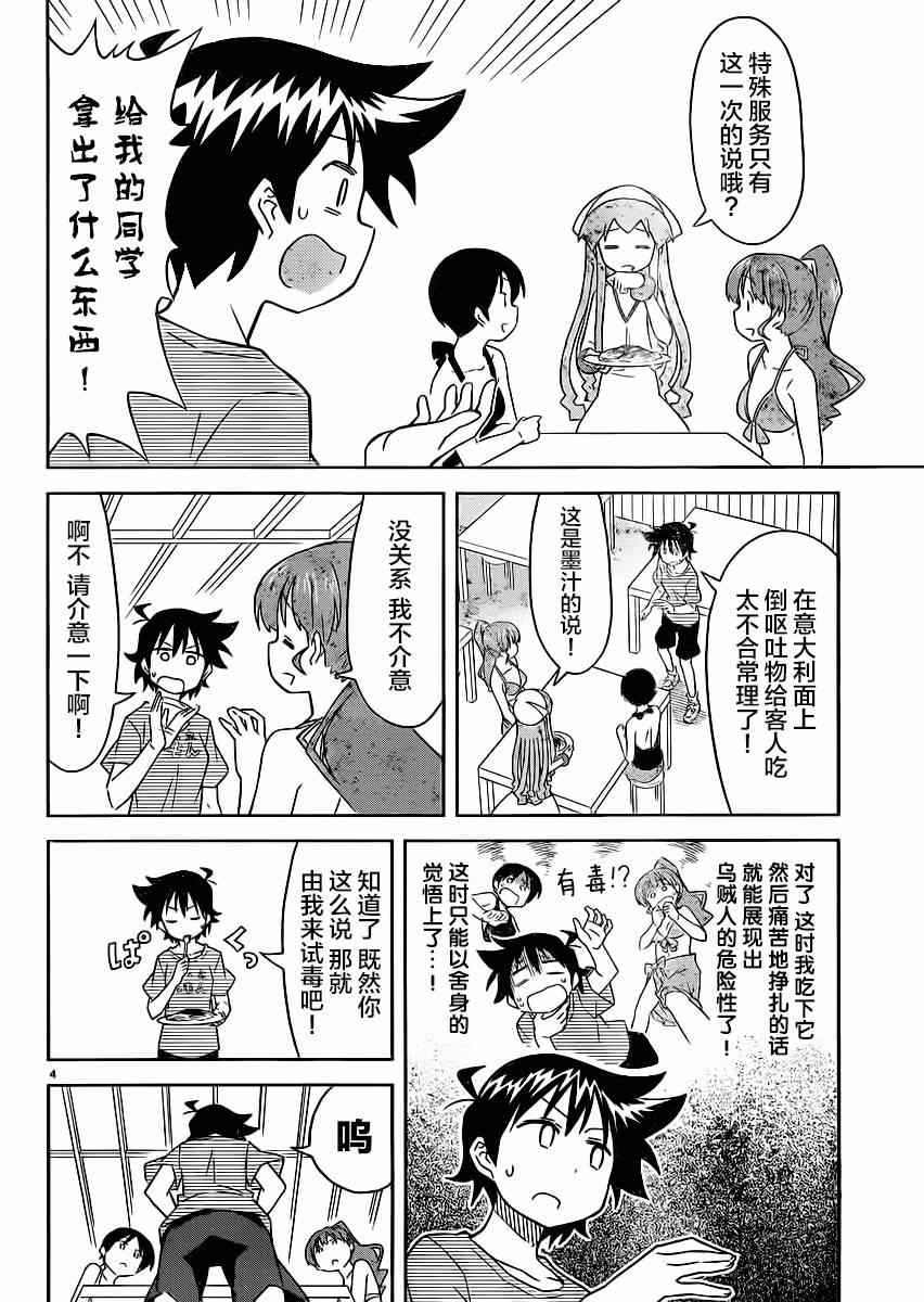 《侵略！乌贼娘》第364话 第4页