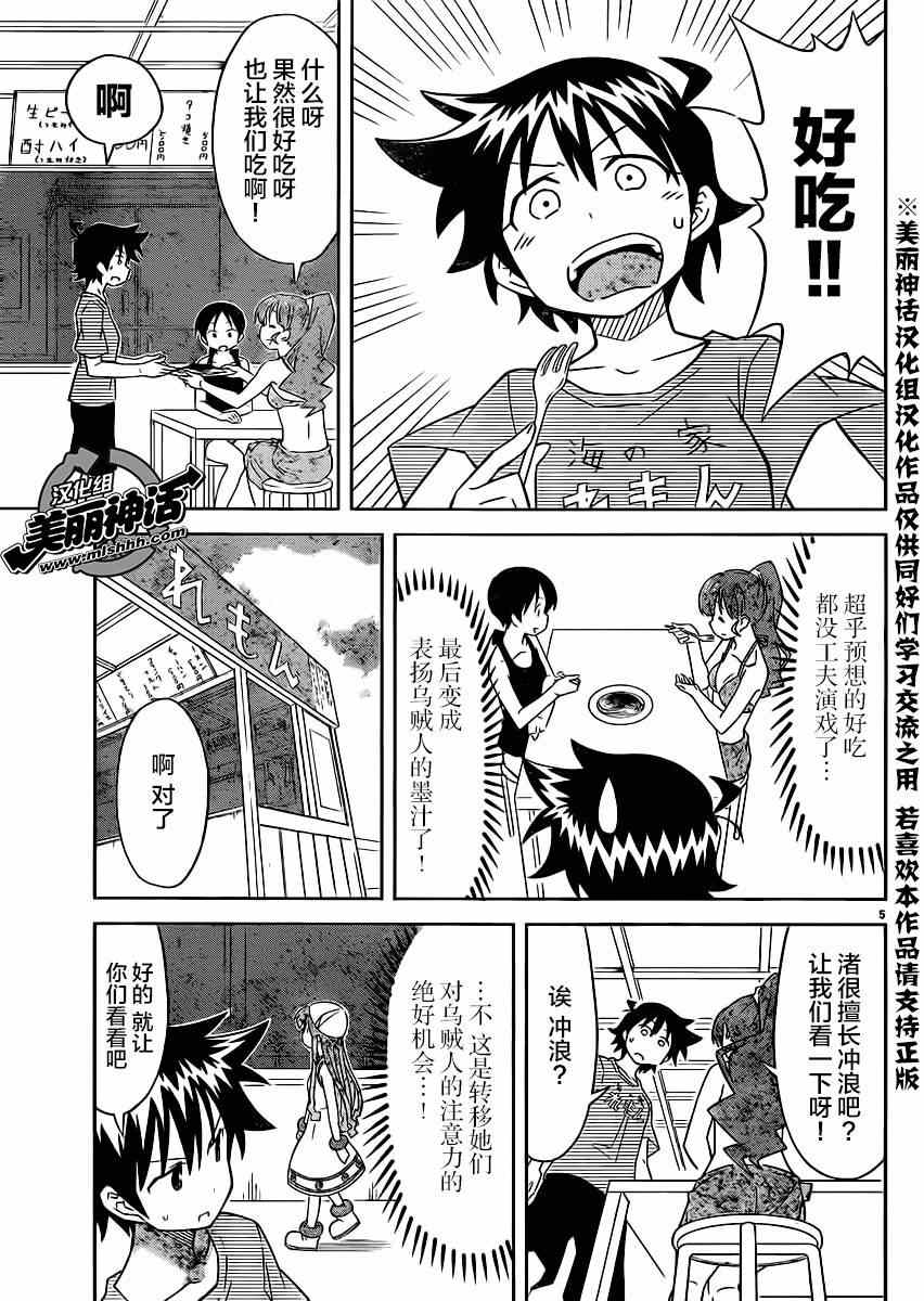 《侵略！乌贼娘》第364话 第5页