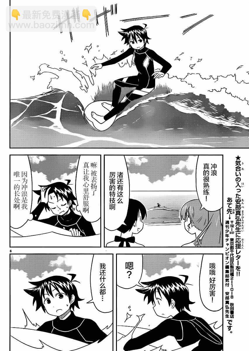《侵略！乌贼娘》第364话 第6页