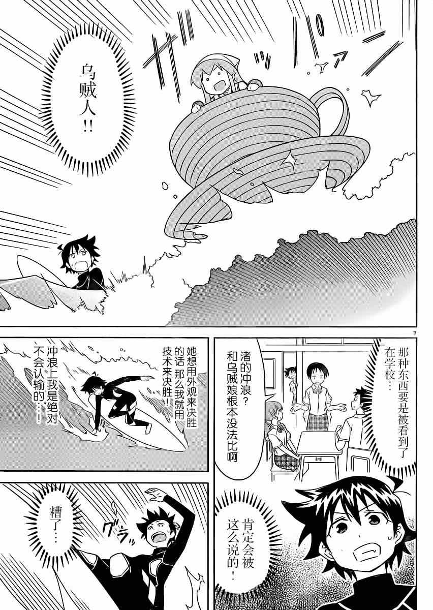 《侵略！乌贼娘》第364话 第7页