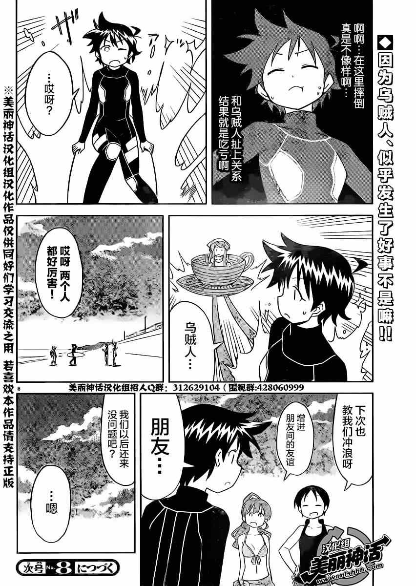 《侵略！乌贼娘》第364话 第8页