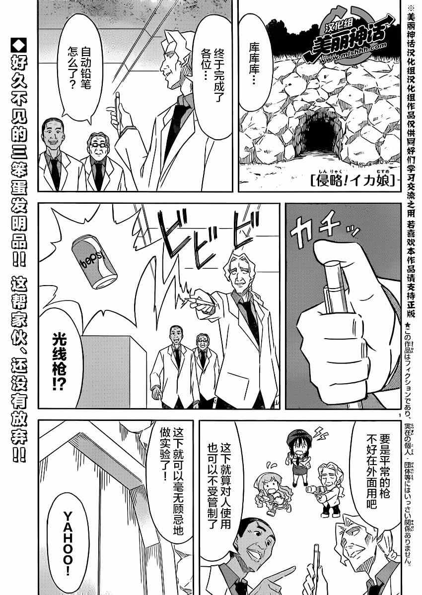 《侵略！乌贼娘》第366话 第1页