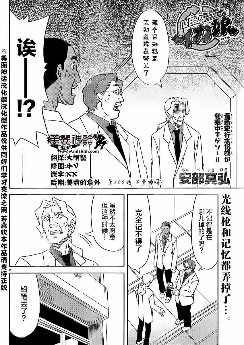 《侵略！乌贼娘》第366话 第2页