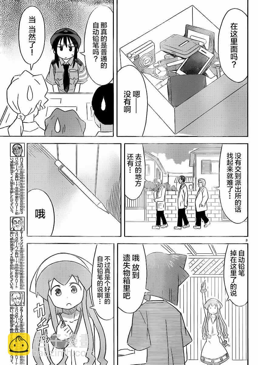 《侵略！乌贼娘》第366话 第3页