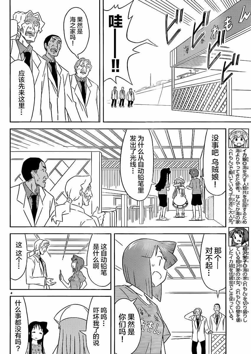 《侵略！乌贼娘》第366话 第4页