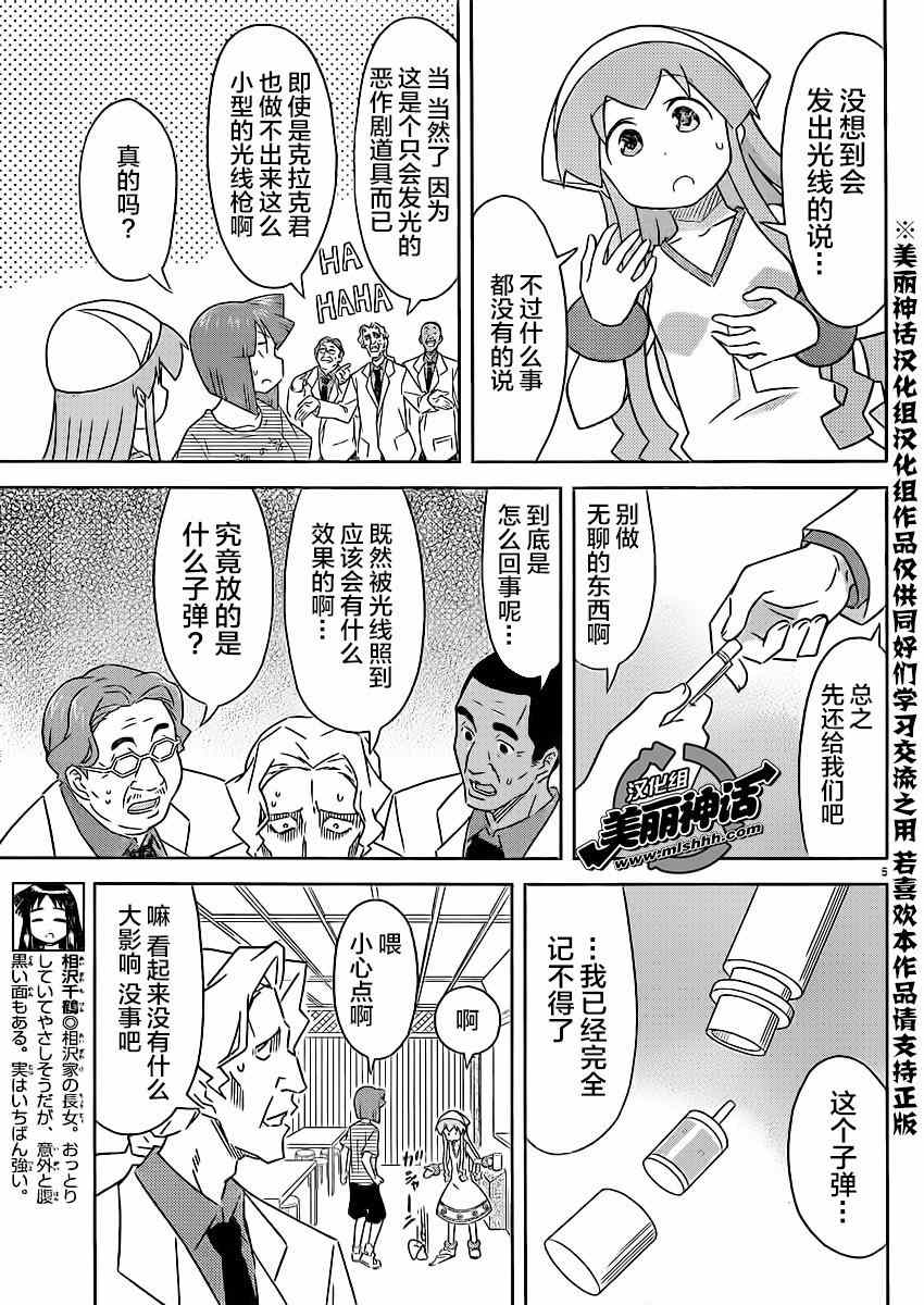 《侵略！乌贼娘》第366话 第5页