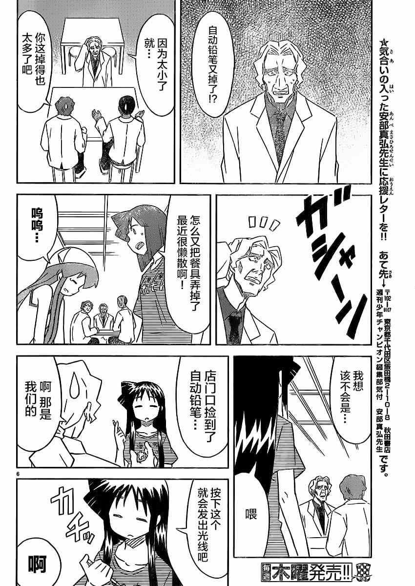 《侵略！乌贼娘》第366话 第6页