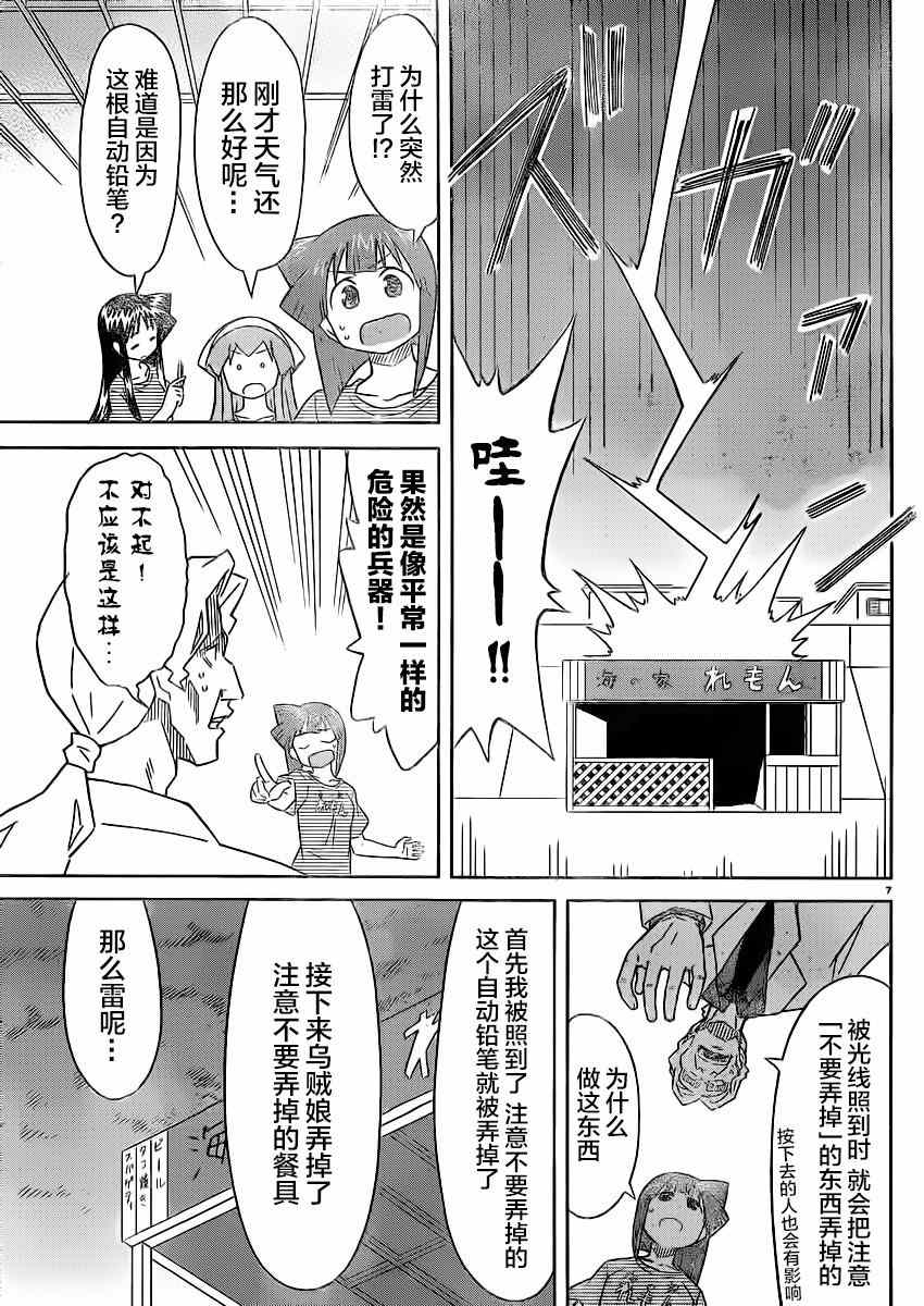 《侵略！乌贼娘》第366话 第7页