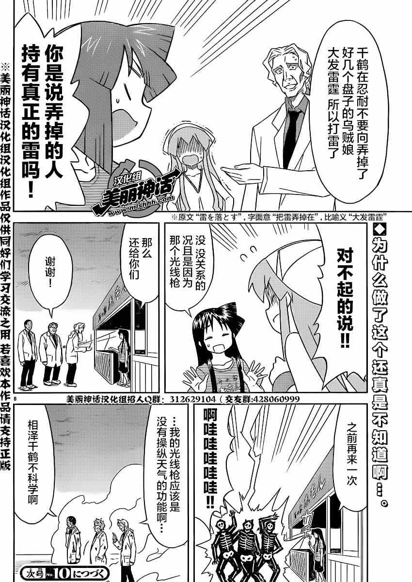 《侵略！乌贼娘》第366话 第8页