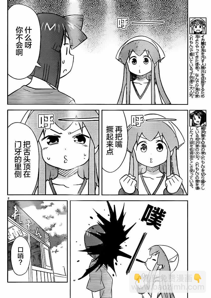 《侵略！乌贼娘》第363话 第2页