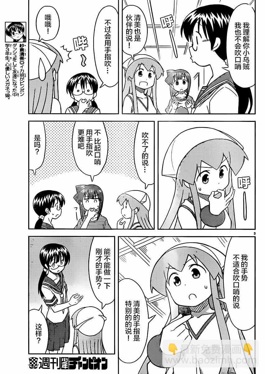 《侵略！乌贼娘》第363话 第3页
