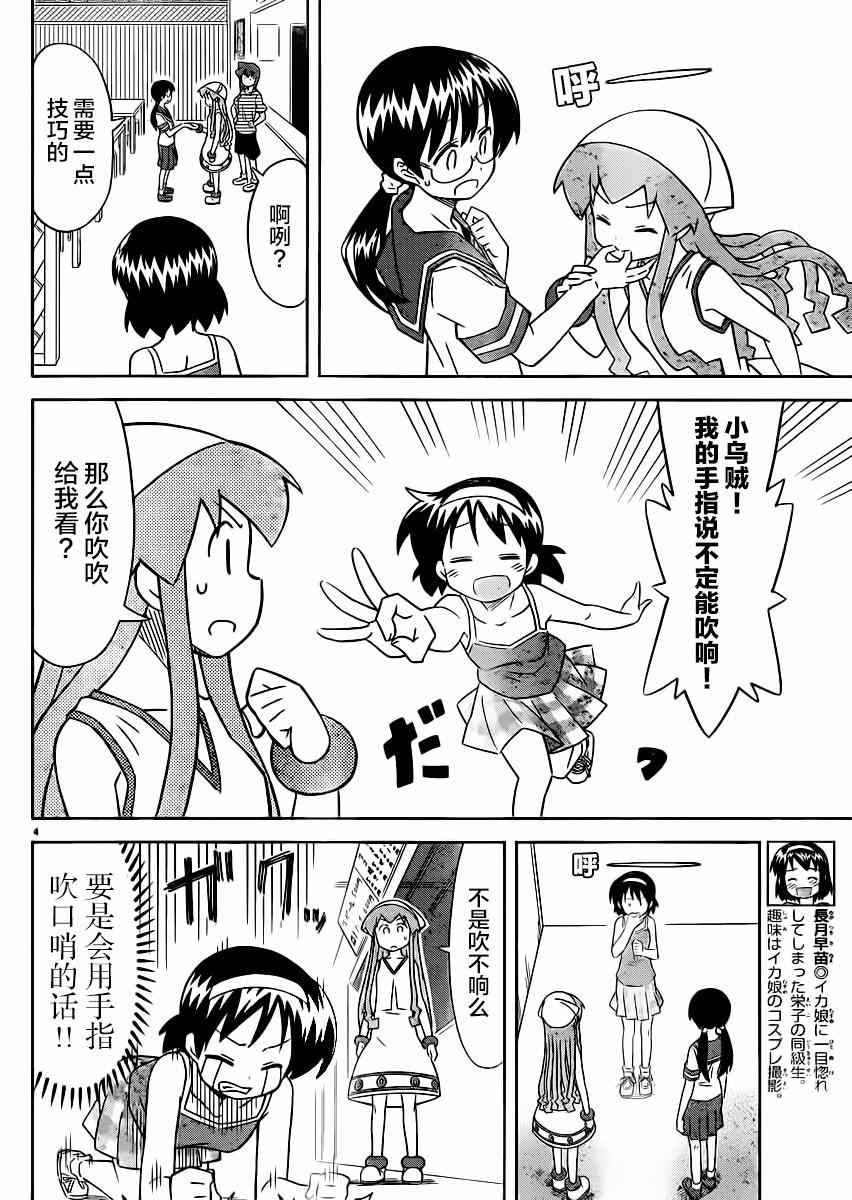 《侵略！乌贼娘》第363话 第4页