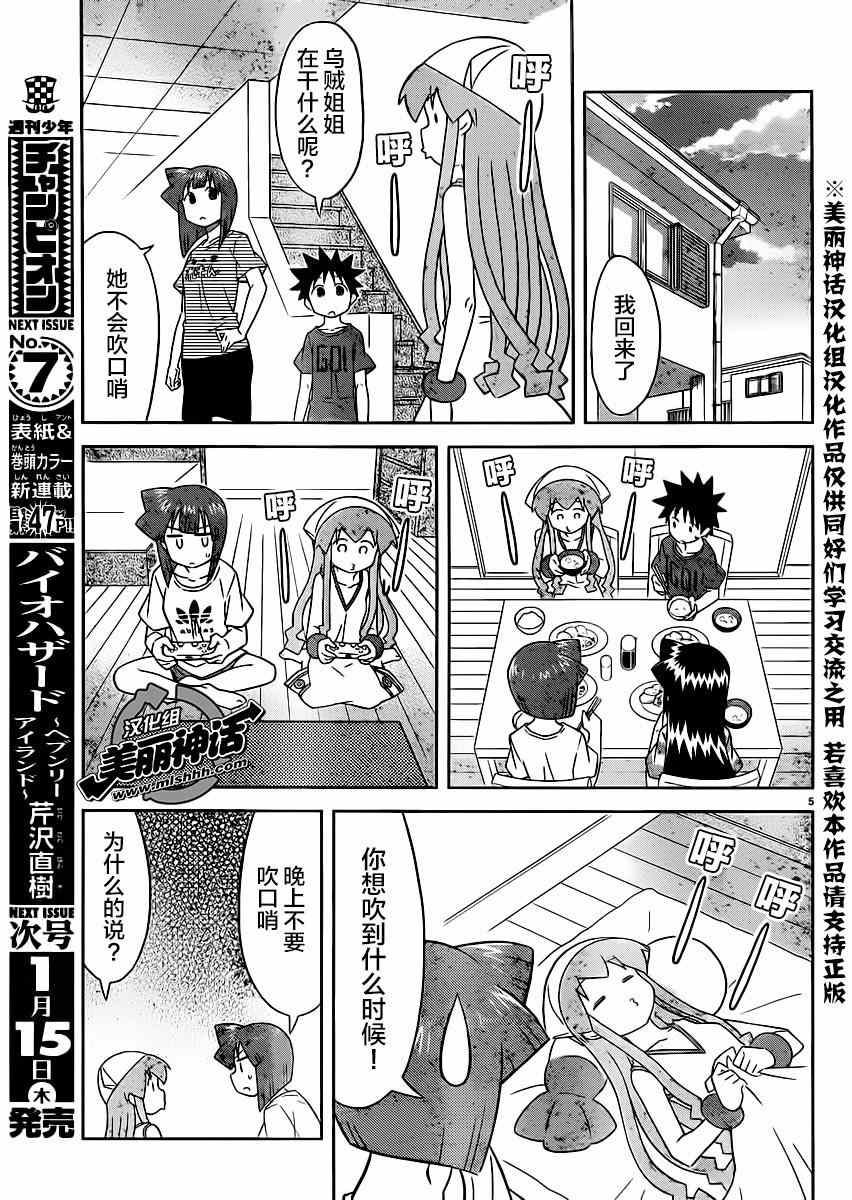 《侵略！乌贼娘》第363话 第5页