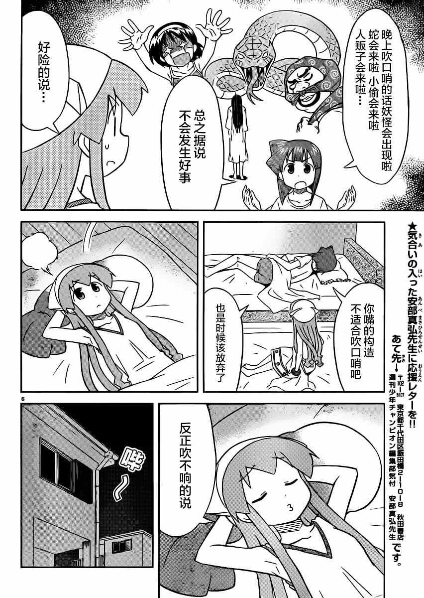 《侵略！乌贼娘》第363话 第6页