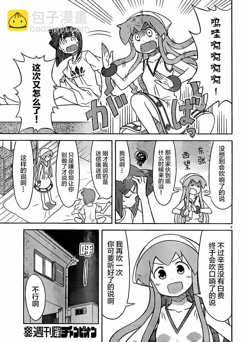 《侵略！乌贼娘》第363话 第7页
