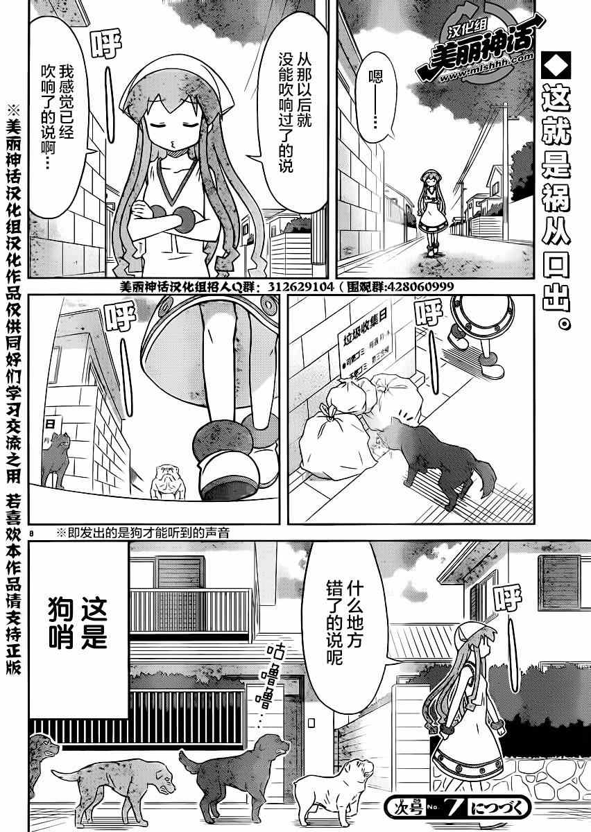 《侵略！乌贼娘》第363话 第8页