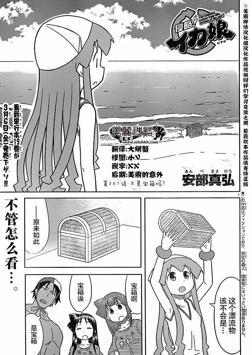 《侵略！乌贼娘》第367话 第1页