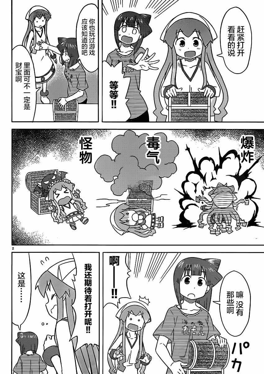 《侵略！乌贼娘》第367话 第2页