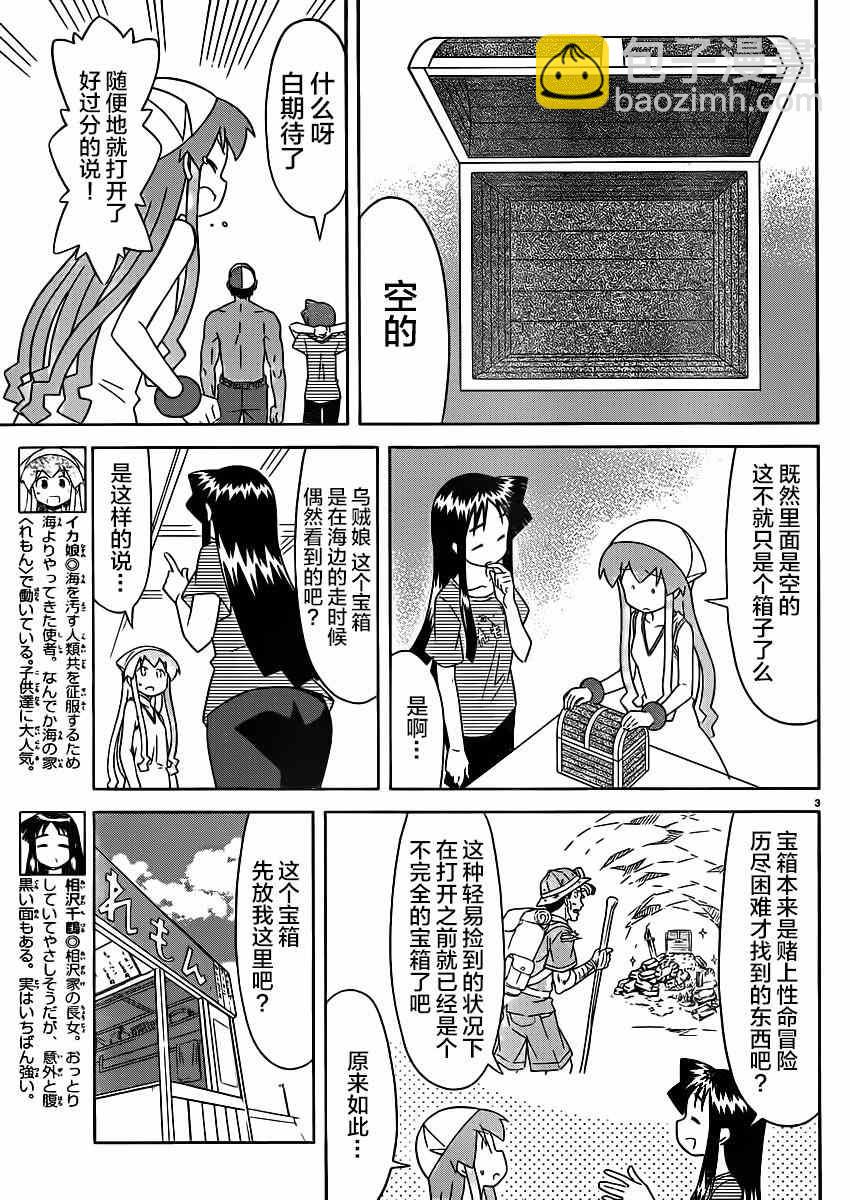 《侵略！乌贼娘》第367话 第3页
