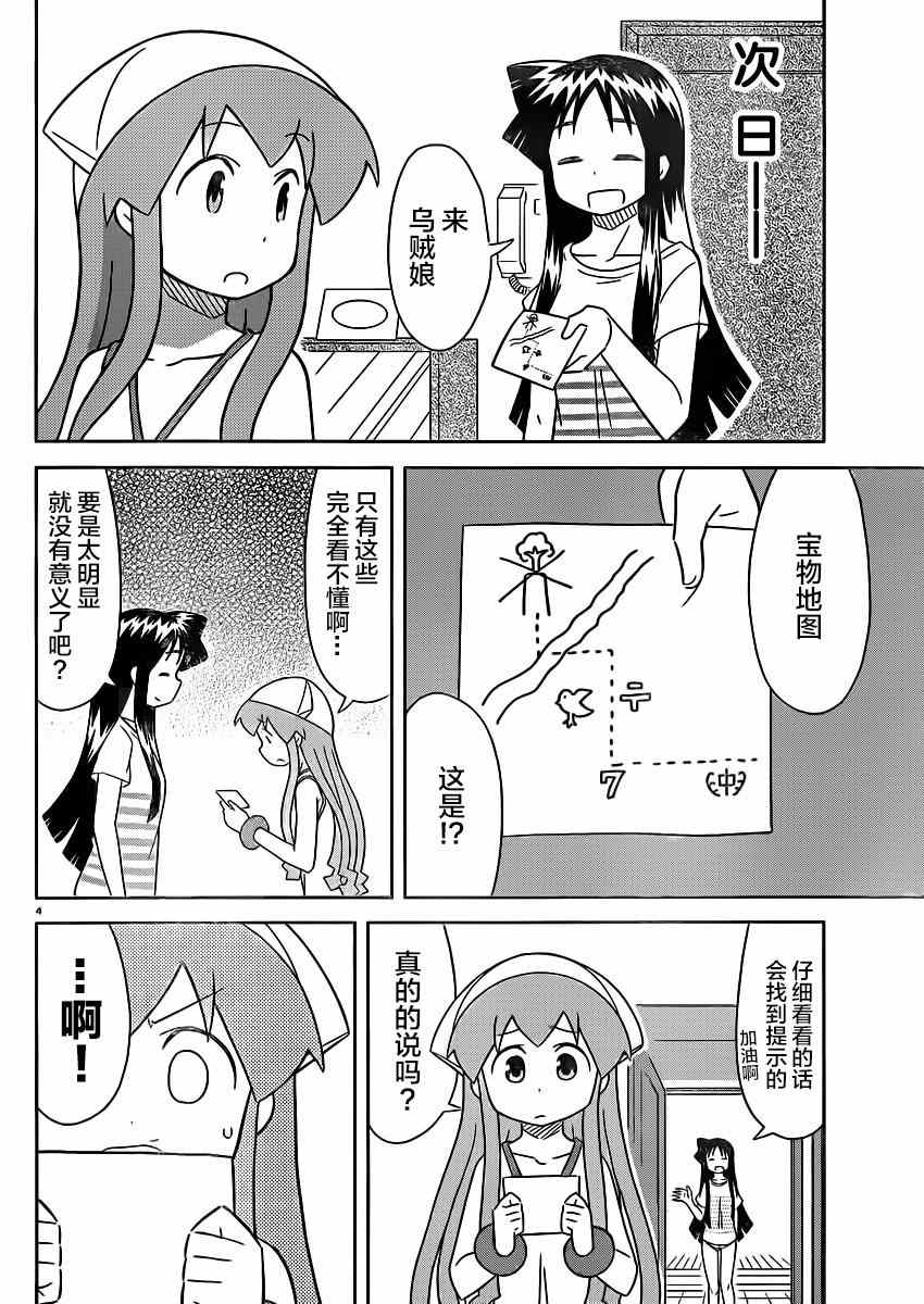 《侵略！乌贼娘》第367话 第4页