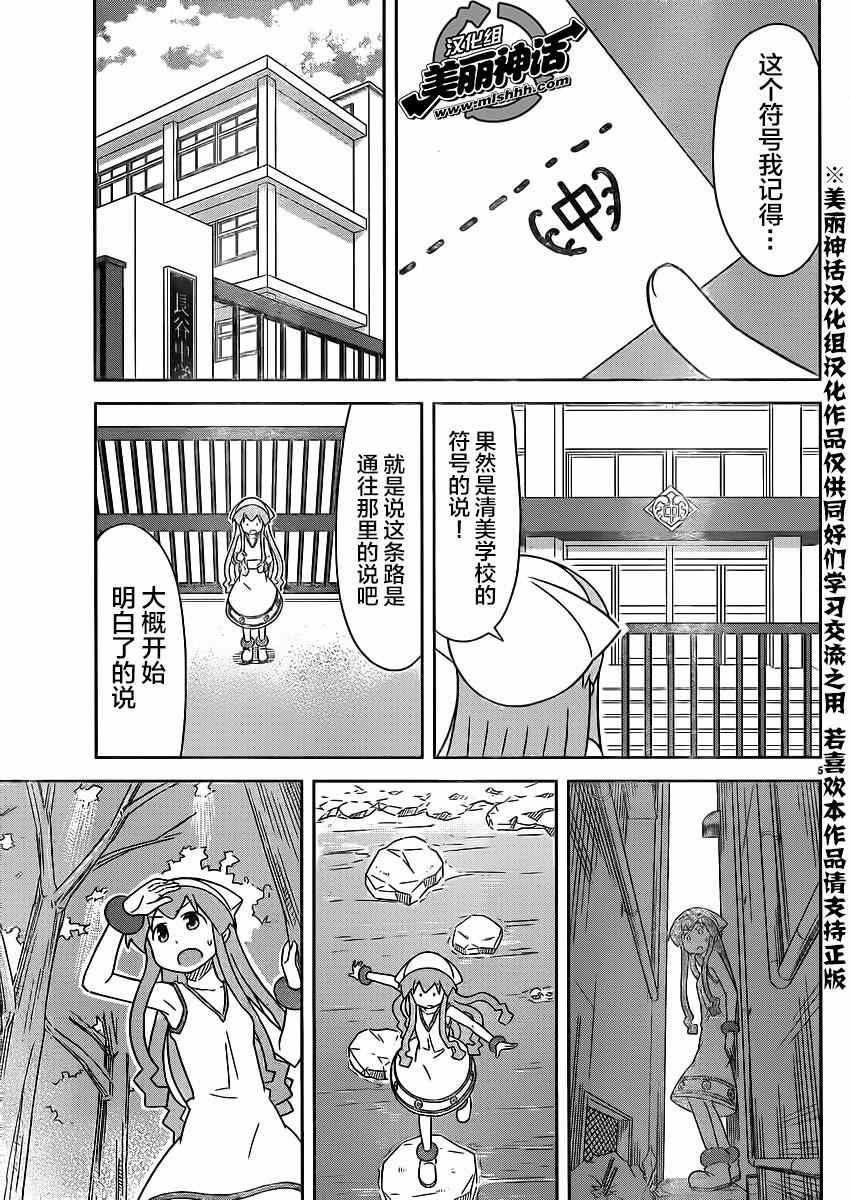 《侵略！乌贼娘》第367话 第5页
