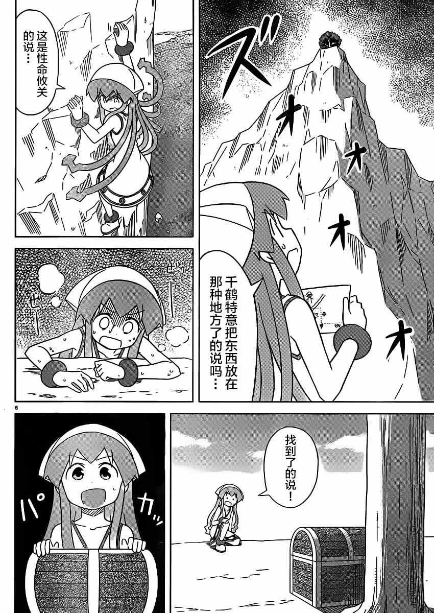《侵略！乌贼娘》第367话 第6页