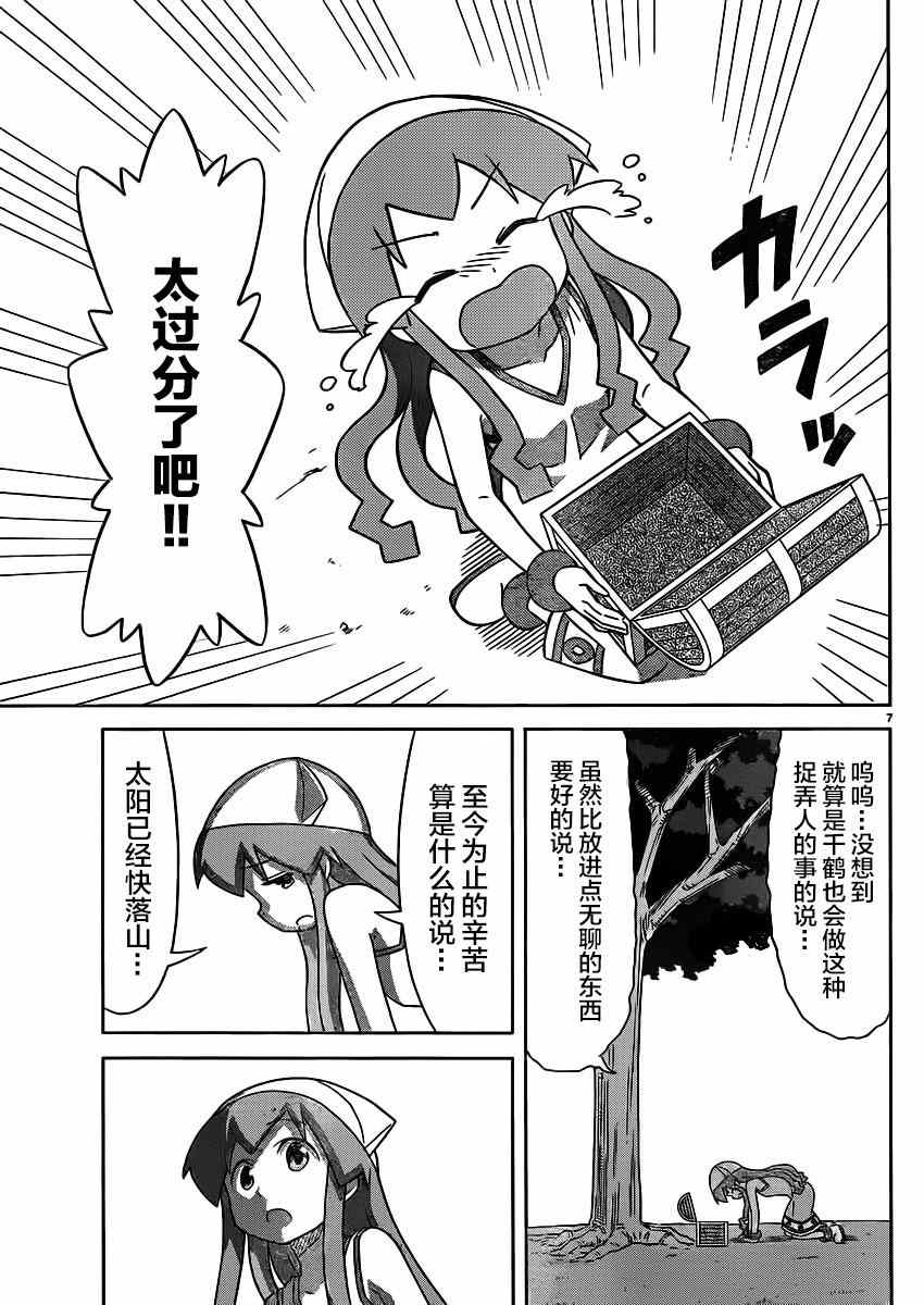 《侵略！乌贼娘》第367话 第7页